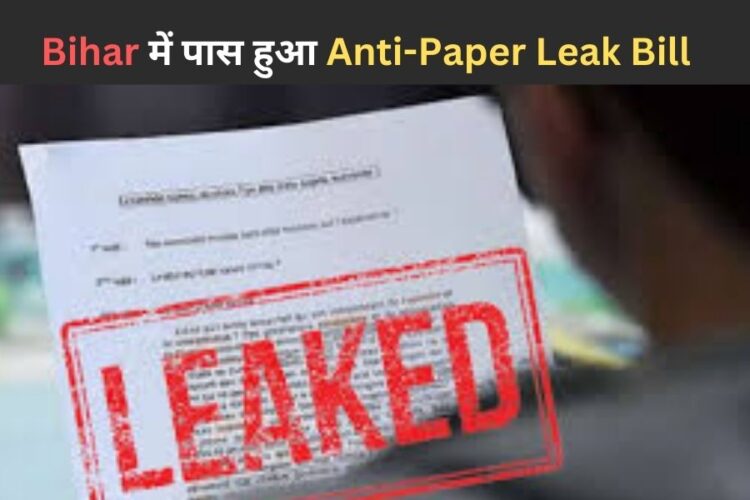 Anti-Paper Leak Bill Passed on Bihar Assembly