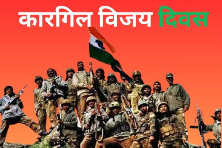 Kargil Vijay Diwas 2024