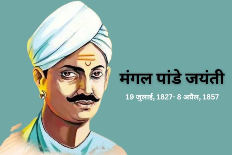 Mangal Pandey Birth Anniversary