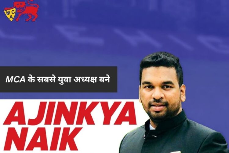 MCA New President Ajinkya Naik