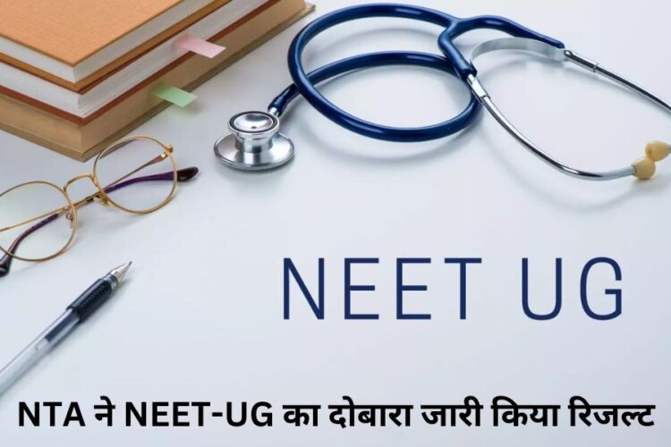 NEET-UG Revised Result 2024