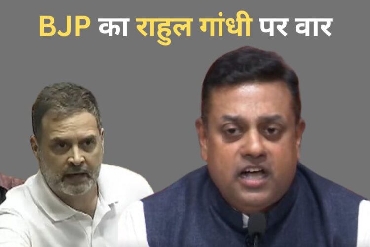 Sambit Patra vs Rahul Gandhi