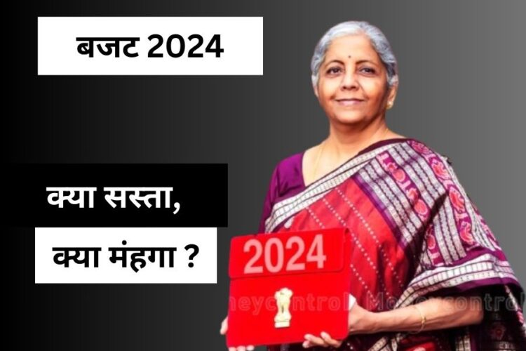 Union Budget 2024