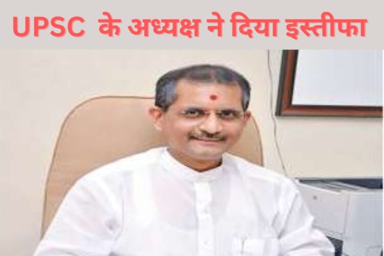 UPSC Chairman Manoj Soni Resign