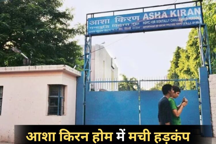 Asha Kiran Shelter Home