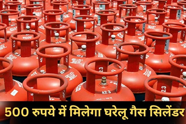 families will get gas cylinder for Rs 500 in Haryana