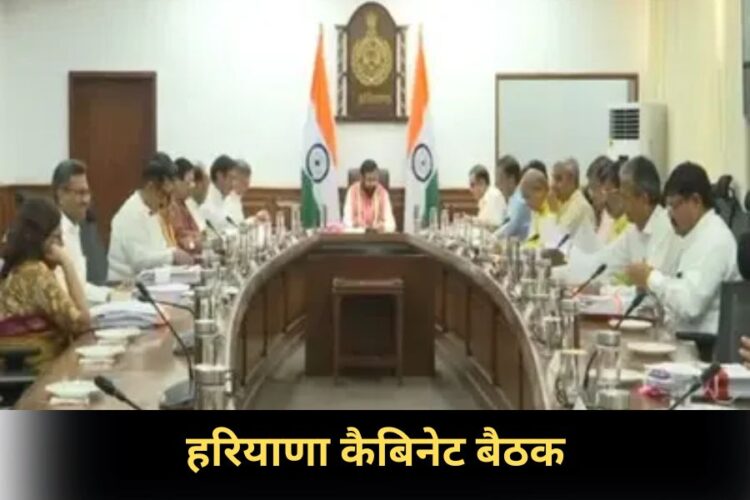 Haryana Cabinet Meeting