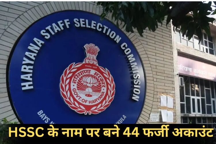 Haryana Staff Selection Commission