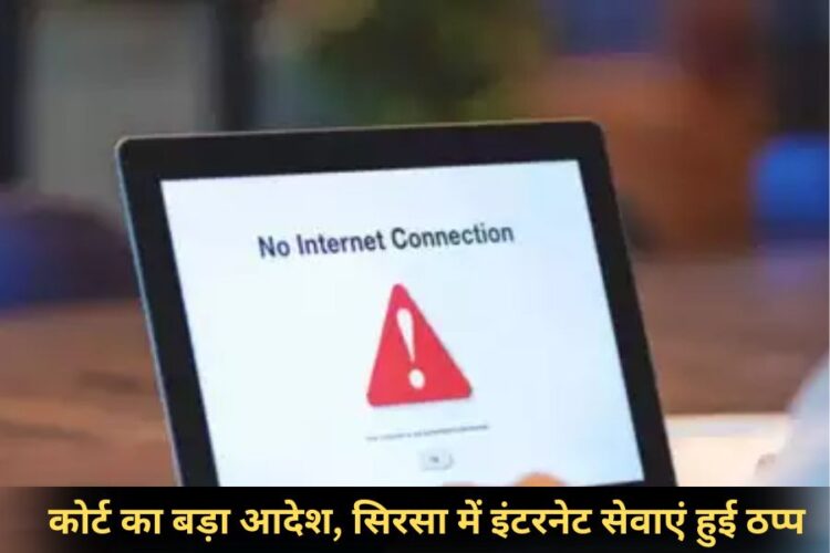 Mobile Internet Services Banned in Sirsa, Haryana