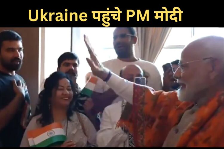 PM Modi Ukraine Visit