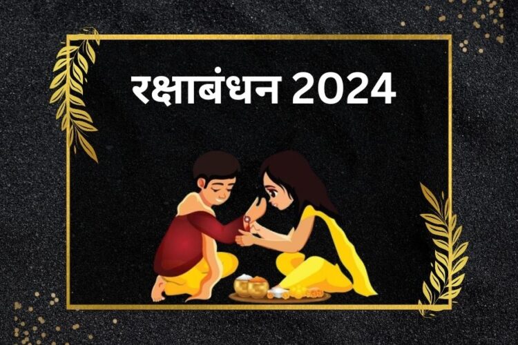 Raksha Bandhan 2024