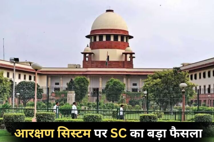 Supreme Court on Reservation System