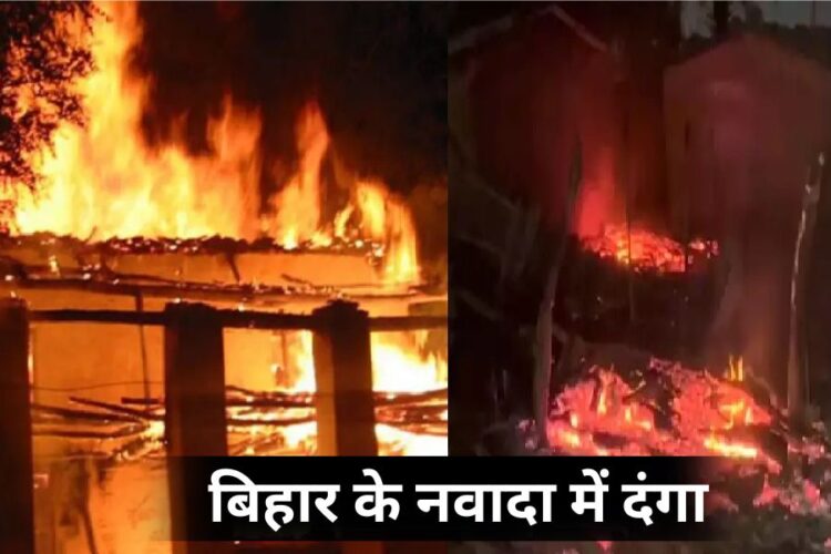 Bihar Nawada Fire News