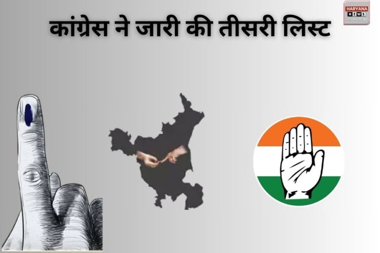 Haryana Congress Candidate List