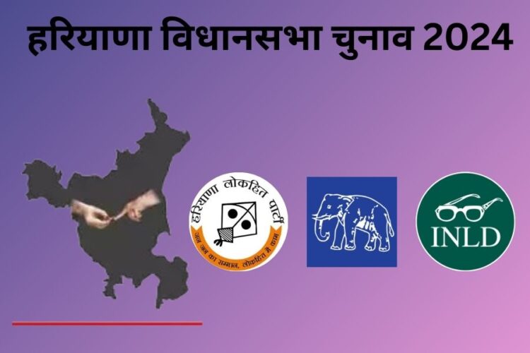 INLD-BSP-HLP Alliance for Haryana Elections 2024