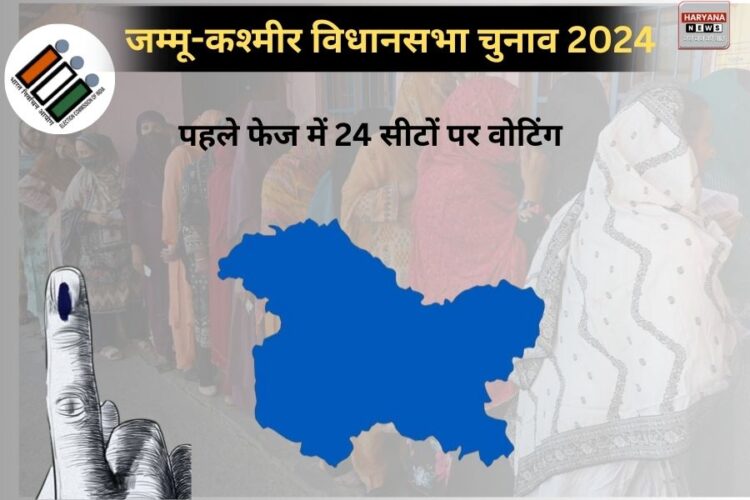 J&K Assembly Elections 2024 phase 1