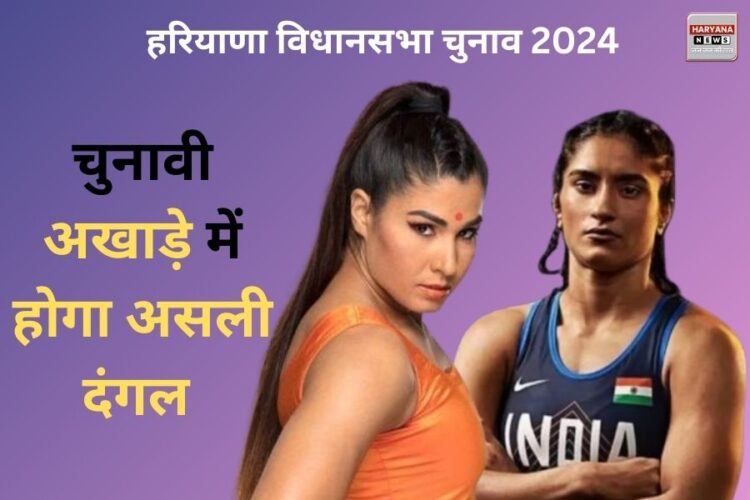 Vinesh Phogat vs Kavita Dalal