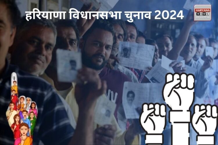 Haryana Assembly Elections 2024 Latest Update