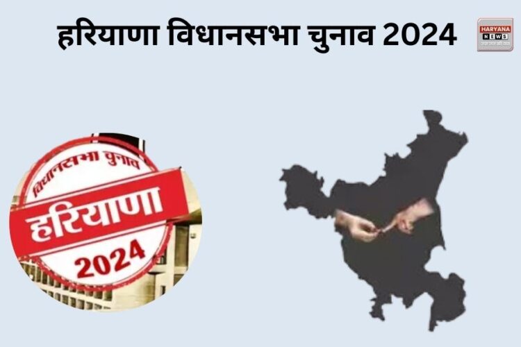 Haryana Assembly Elections 2024