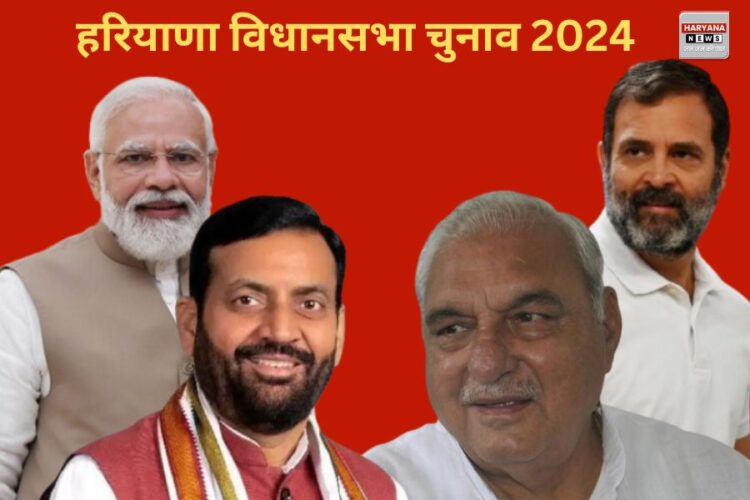 Haryana Assembly Elections 2024