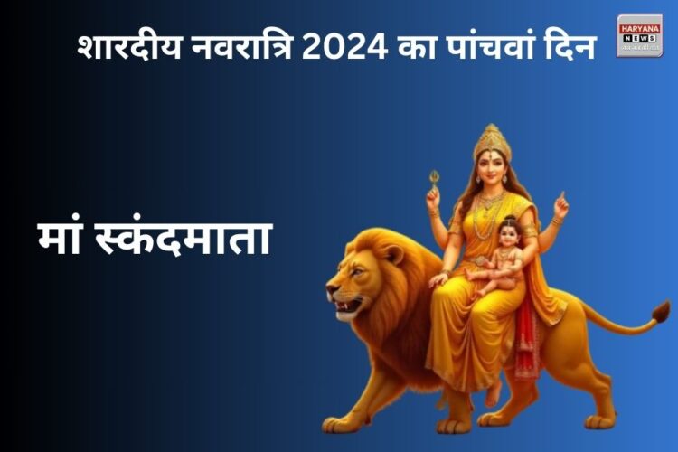 Shardiya Navratri 2024 5th Day