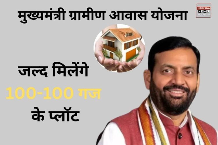 CM Gramin Aawas Yojana