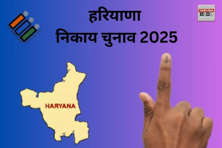 Haryana Civic Elections 2025