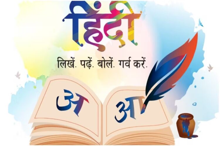 World Hindi Diwas