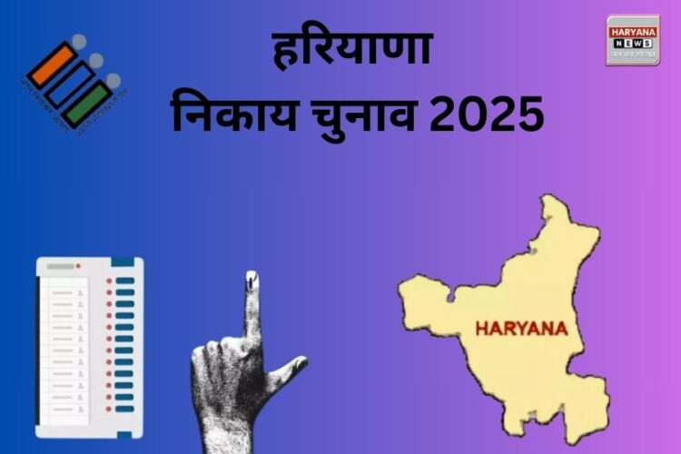 Haryana Municipal Election 2025