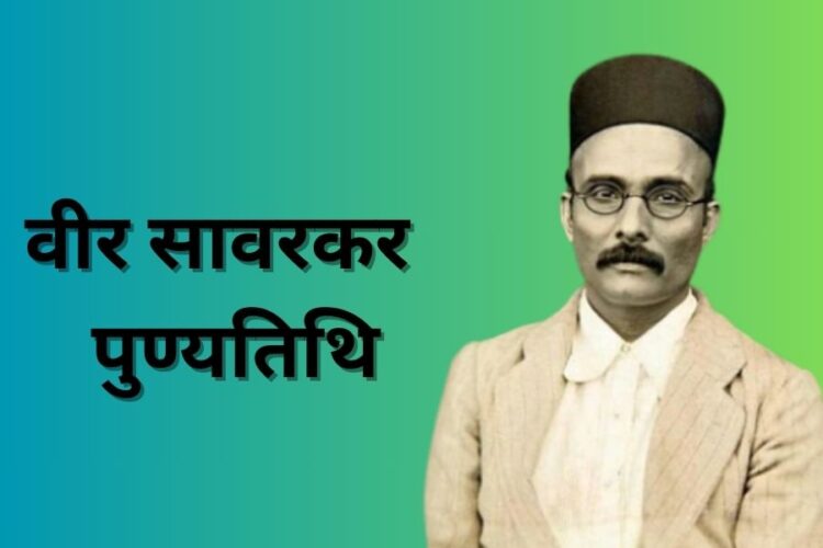 Veer Savarkar Death Anniversary