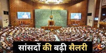 हरियाणा के MP और पूर्व सांसदों की बल्ले-बल्ले, सैलरी में हुई 24% की बढ़ोतरी, अब हर महीने मिलेगी इतनी पेंशन