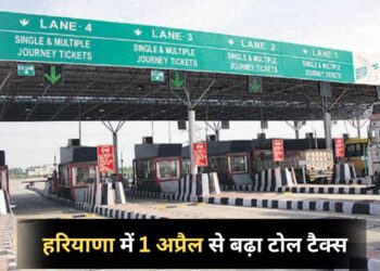 हरियाणा में सफर करना हुआ मंहगा, नए टोल रेट हुए लागू, जानें नई दरें