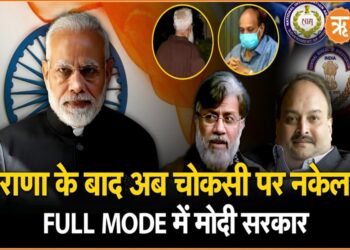 राणा के बाद मेहुल चोकसी गिरफ्तार, एक्शन में Modi सरकार
