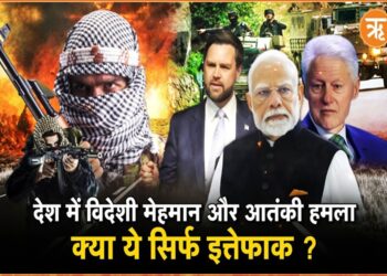 विदेशी मेहमानों के आने पर ही क्यों होते हैं आतंकी हमले? जानें कब-कब हुआ