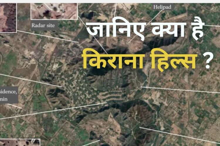 Kirana Hills