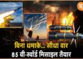भारत की सबसे बड़ी तैयारी ! VI-SWORD मिसाइल से आतंकियों का सफाया